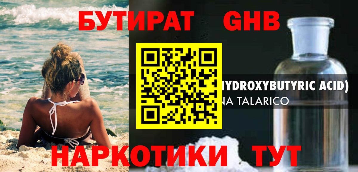 Нягань  Бутират жидкий экстази  БУТИРАТ  Вход с VPN 