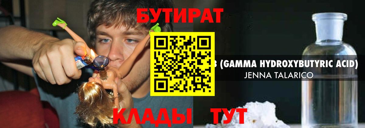БУТИРАТ вода Нягань
