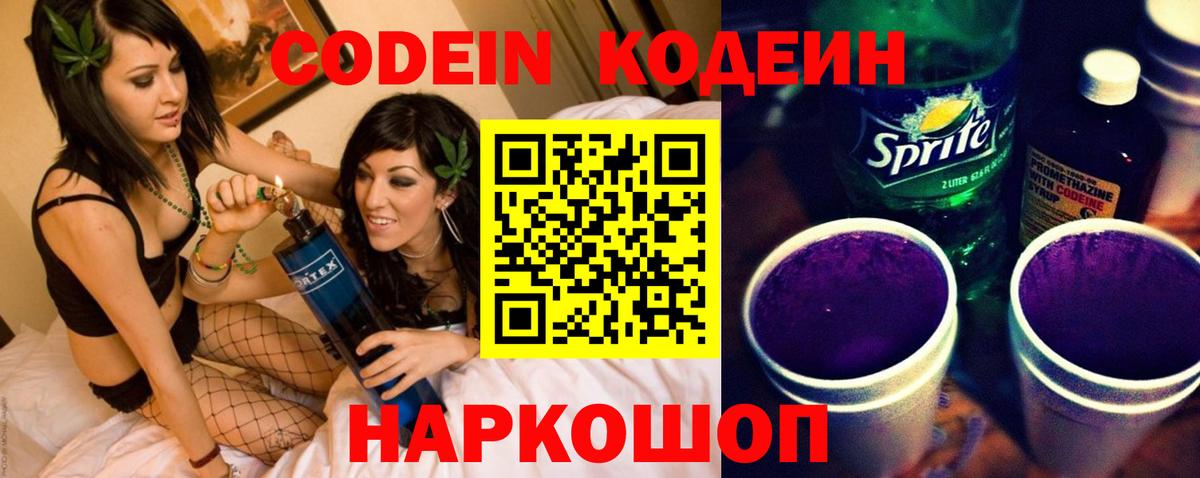 Кодеин Purple Drank  продажа наркотиков  Нягань  Вход с VPN 