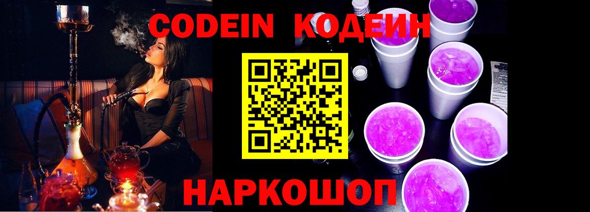 Codein Purple Drank Нягань
