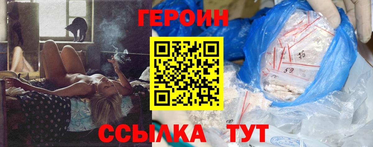 Героин герыч  Вход с VPN  Нягань 